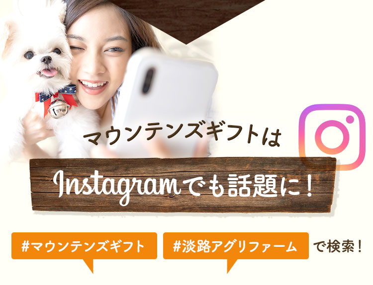 Instagramでも話題に！