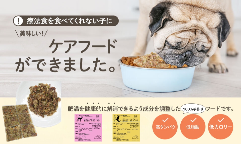 肥満ケアフードができました。